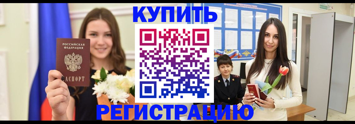 прописка ребенка в Сергаче