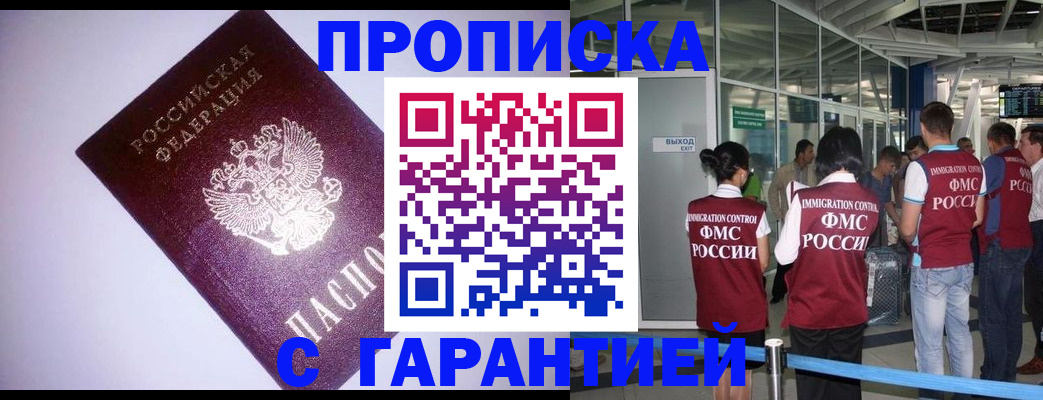 прописка для работы в Сергаче
